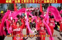 2蝴蝶广场舞正月初一大闹春联合演出【莱阳市巷子口广场舞团队】