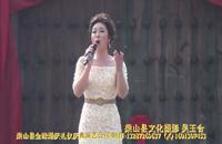 水浒文化节开幕式 歌唱演员 范爱华 歌伴舞 欢聚一堂