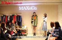 MAX&Co.秋冬新品鉴赏会大连站 带你玩转秋冬时尚