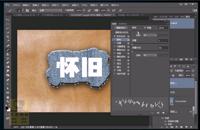 PS基础教程PS基础视频全集PS抠图PS调色视频教程小悦 2016.04.21PS制作牛仔布文字(1)