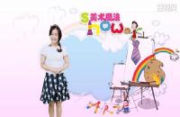 儿童简笔画《美术魔法Show》第19期父亲节特别节目《领带》