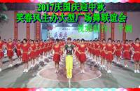 笑春风老师2017庆国庆迎中秋联谊会之一《上海滩》