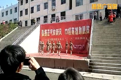 双河镇高坪社区庆“三、八”活动水兵舞