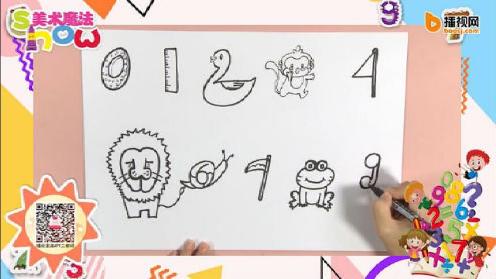 幼儿创意简笔画《5～9数字简笔画》