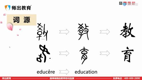 教育学1－教育与教育学：教育概述剪辑