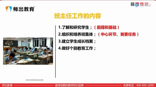 教育学9－班级管理与班主任工作剪辑