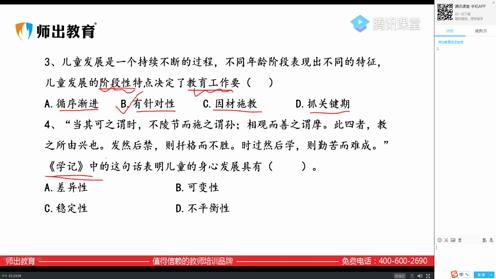 教育教学知识与能力4－小学生身心发展的一般规律与特点