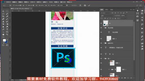 【PS简历设计】Photoshop教程PS创意海报设计