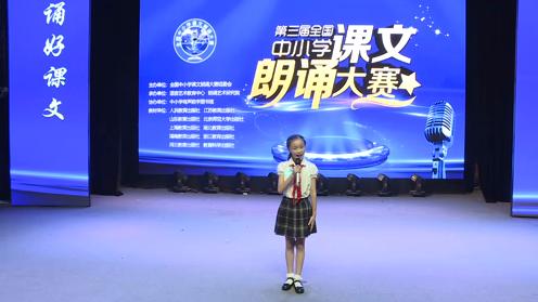 全国中小学生课文朗诵大赛全国中小学生课文朗诵比赛儿童朗诵比赛