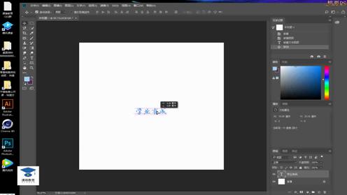 PS教程，PS平面教程，平面设计教程 字体工具的使用