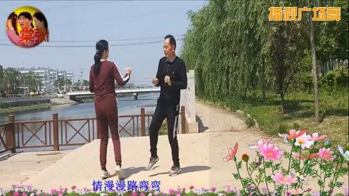 棠张秋梅广场舞 孤独云梦 情路弯弯