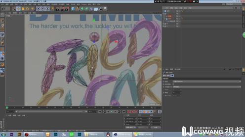 02．C4D文字建模二丨C4D教程丨C4D特效丨王氏教育集团