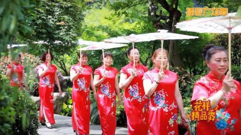 花样精品秀 转塘旗袍开心姐妹队《又见江南雨》精简版