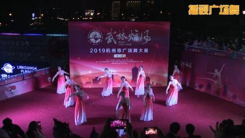 2019武林炫风广场舞大赛第二场《爱在中国》杭氧社区弦之韵舞蹈队