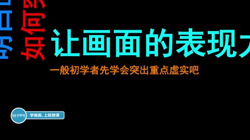 绘画初学者不知道的几个技能？