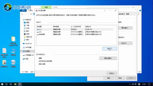 win10怎么整理磁盘碎片