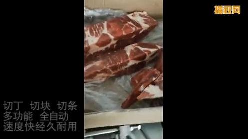 切丁机视频德国鲜肉切丁机视频德国进口切丁机视频