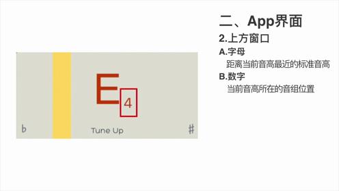 【尤克里里入门教程】 第三课：调音