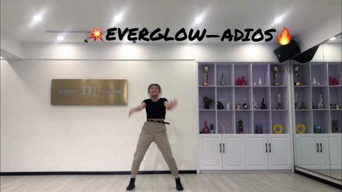 EVERGLOW-adios青岛帝一舞蹈工作室附镜面分解教学