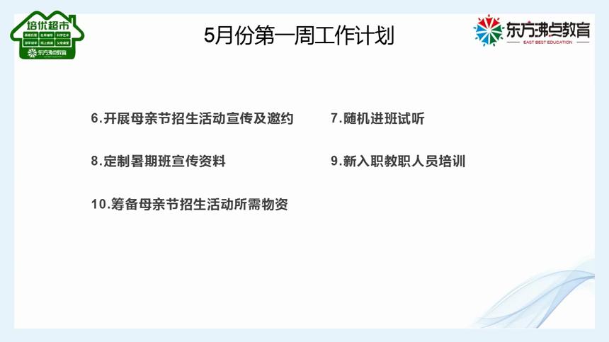 2020年5月份东方沸点教育加盟校区工作参考计划