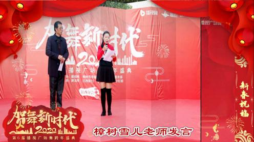 祝“贺舞新时代”2020第六届播视广场舞跨年盛典~江西会会场圆满成功