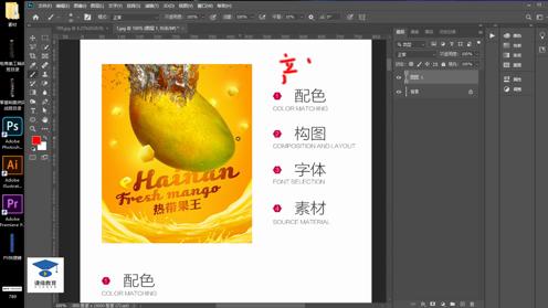 淘宝美工教程：海报设计的思路 设计思路的讲解 PS教程