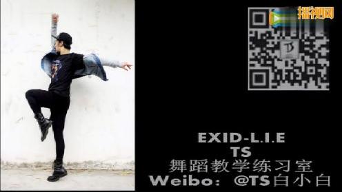 TS白小白韩舞EXID《L。I。E》舞蹈教学练习室TS DANCE