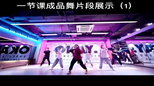 【OKAY】hiphop学员成品舞（1）