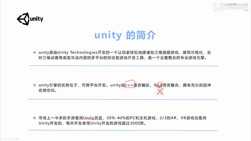 第一章第一课-unity简介丨unity入门基础