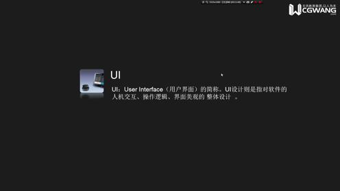 UI基础讲解一丨板式设计丨UI交互丨交互设计