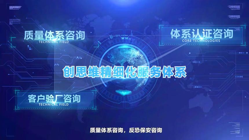 验厂与认证管理咨询服务保障——创思维企业宣传片