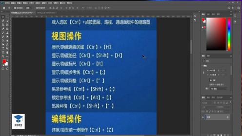 淘宝美工教程：ps快捷键讲解 PS教程 PS入门教程