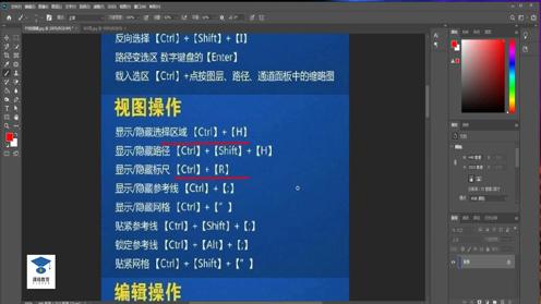 淘宝美工教程：ps快捷键讲解 PS教程 PS教学