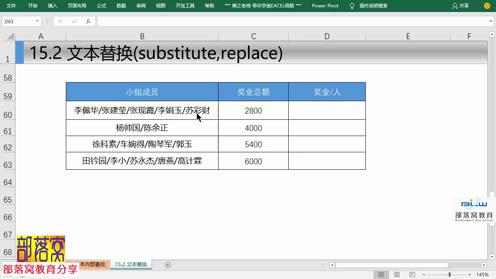 excel函数嵌套技巧视频：替换文本字符统计长度多层公式嵌套