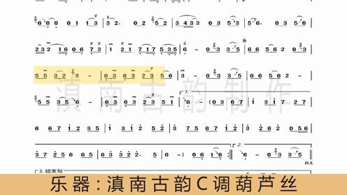 刘珂矣唱作曲《半壶纱》古风音乐动态曲谱 葫芦丝吹奏示范