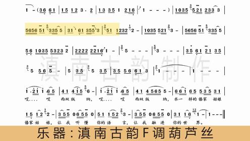 动态曲谱《让我听懂你的语言》让我们一起走进西双版纳！太好听了 