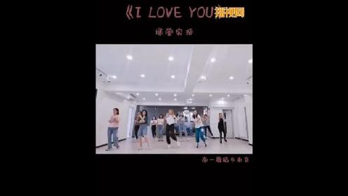 青岛帝一舞蹈韩舞2NE1《I LOVE YOU》课堂实拍