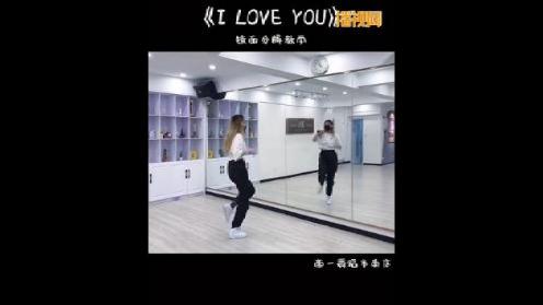 青岛帝一舞蹈韩舞2NE1《I LOVE YOU》镜面分解教学