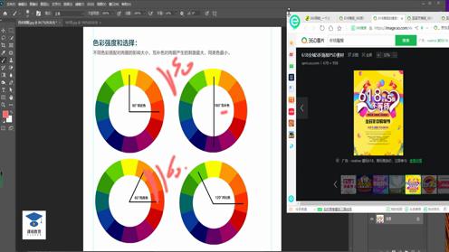 淘宝美工教程：色彩搭配讲解 PS教程 电商美工教程