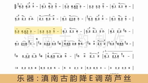 葫芦丝吹奏《一路唱情歌》动态曲谱 