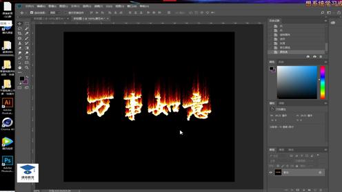 PS淘宝美工教程PS火焰字的设计制作PS海报设计PS调试教程