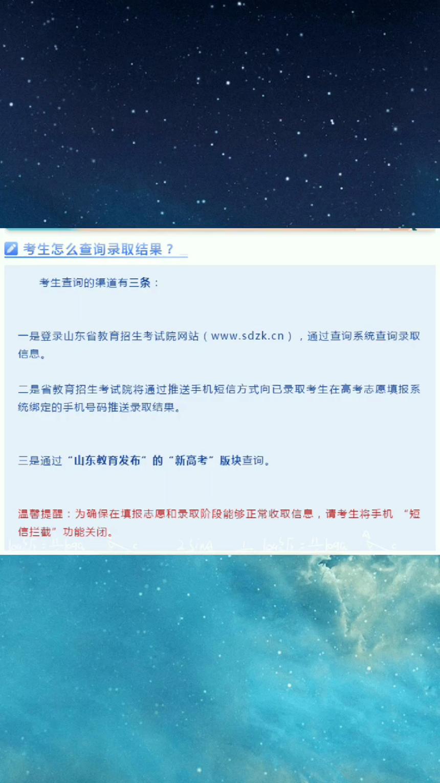 2020年山东省高考录取结果查询的三大方式