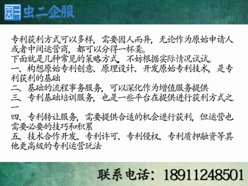 专利也能生财！你不可不知的几种策略方式