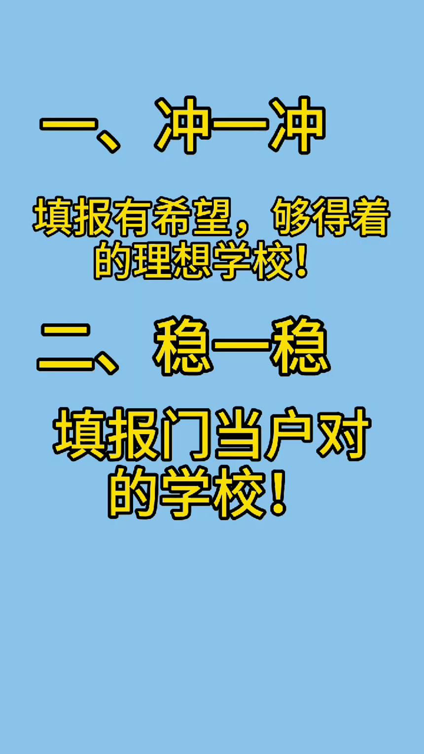 高考填报志愿必须遵循的三大原则