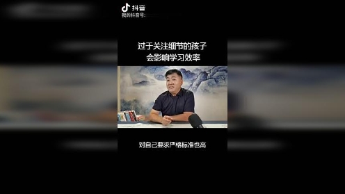 过于关注细节的孩子会影响学习效率