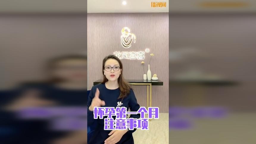 行业标杆南京龙凤喜喜月子会所分享孕早期注意事项