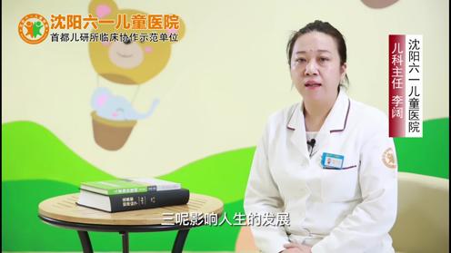 沈阳六一儿童医院儿科介绍：抽动症对孩子有什么影响