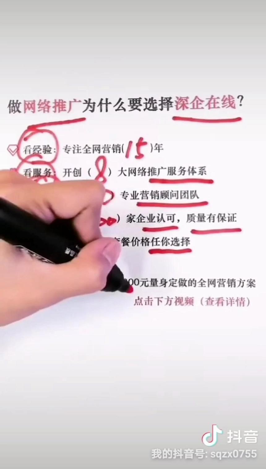 做网络推广为什么要选择深企在线？