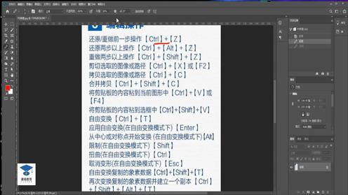 PS教程：PS快捷键的实操讲解  PS基础教程 PS入门教程