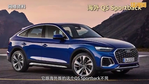 小众里的出众 奥迪Q5L Sportback 42。68万起